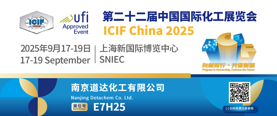 Dotachem vil delta på International Chemical Industry Fair 2025. Vi sees på stand E7H25!